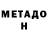 МЕТАДОН мёд Lone Mine